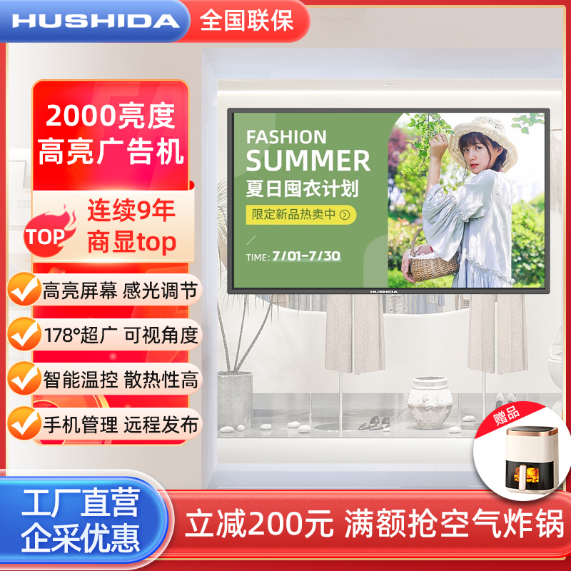 互视达高亮橱窗广告机4K商场门店2000亮度吊壁挂高清显示屏一体机
