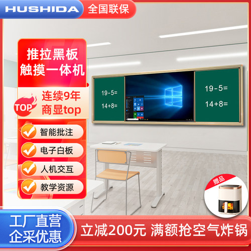 悦纳推拉黑板触控教学一体机智慧教室绿板多媒体电子白板触摸屏