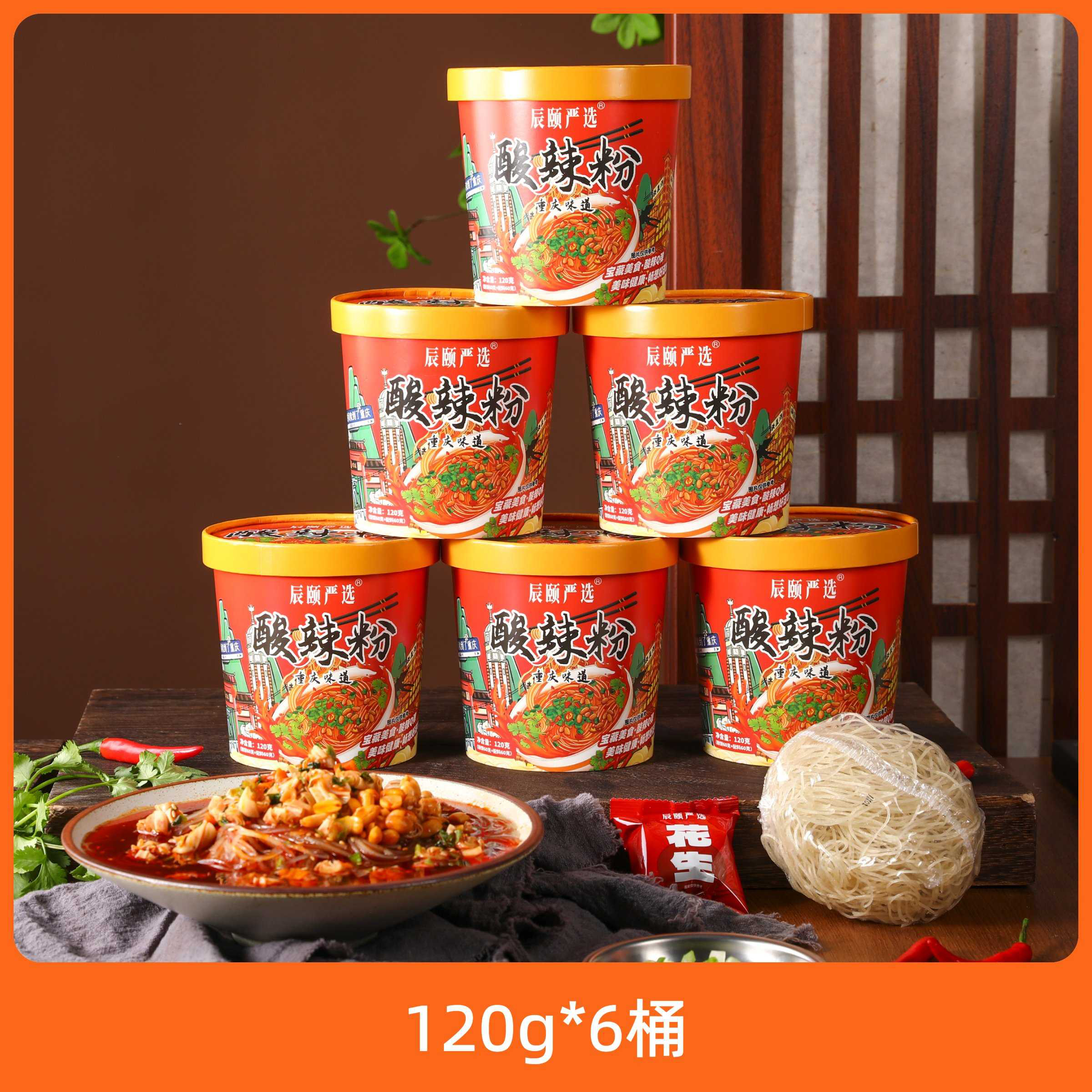 特色小吃速食酸辣粉辰颐物语