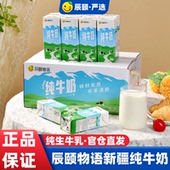 辰颐物语新疆纯牛奶200ml 20袋整箱牛乳全脂学生儿童老人营养牛奶