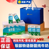 辰颐物语新疆纯牛奶200ml 20袋整箱牛乳全脂学生儿童老人营养牛奶