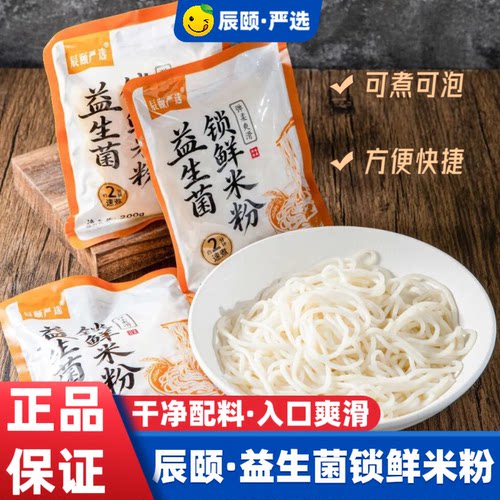 辰颐物语严选益生菌锁鲜米粉200g*3袋方便速食凉拌米粉