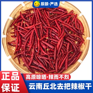 辰颐物语云南丘北去把辣椒干辣椒段非小米辣朝天椒魔鬼椒农家干货
