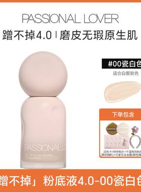 辰颐物语优品恋火绒雾持妆粉底液30ml4.0自然瓷白象牙白干湿两用