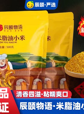 辰颐物语现磨米脂小米5斤月子米粘稠香糯飘油陕西榆林特产小米粥