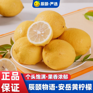 有货辰颐物语四川安岳黄柠檬酸大果新鲜现摘应季水果坏果理赔包邮
