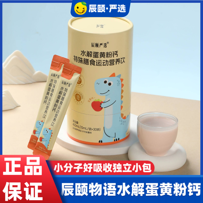 辰颐物语严选高钙水解蛋黄粉特殊膳食运功营养饮品儿童青少年饮品,婴童食品,钙铁锌,淘宝优惠券,粉丝福利购,淘宝优惠卷