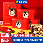 现货辰颐物语东阿县阿胶膏特产200克20袋纯手工滋补美容调理即食