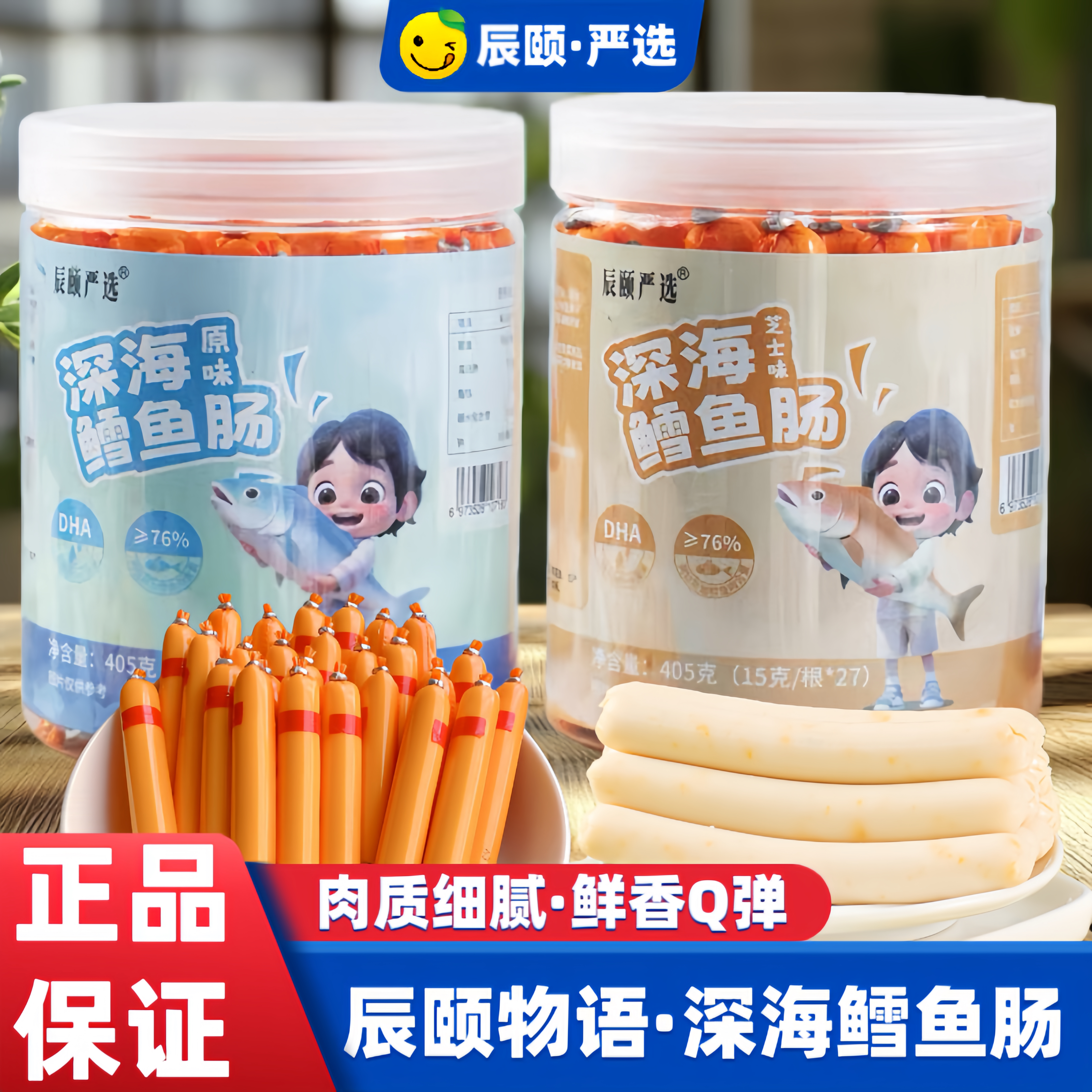 有货辰颐物语深海鳕鱼肠450克30根桶装即食火腿肠儿童原味芝士味