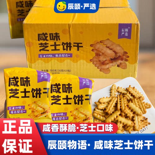 辰颐物语咸味芝士饼干椰奶黑麦黑松露苏打小熊办公室小零食下午茶