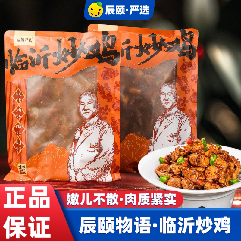 辰颐物语严选临沂炒鸡 1-2只嫩儿不散有嚼劲土小公鸡新日期包邮