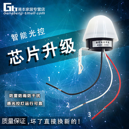 光控开关220v防雨AS-20
