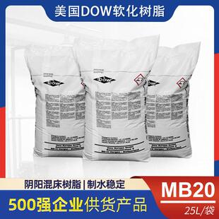 美国陶氏罗脂门斯离子交换树819MB抛20 纯哈水系统专用混床光树脂