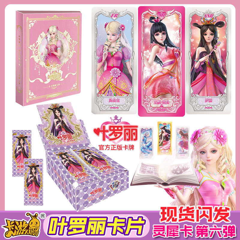 精灵梦叶罗丽卡片冰灵公主女孩玩具卡牌全套魔法晶钻灵犀包收藏册