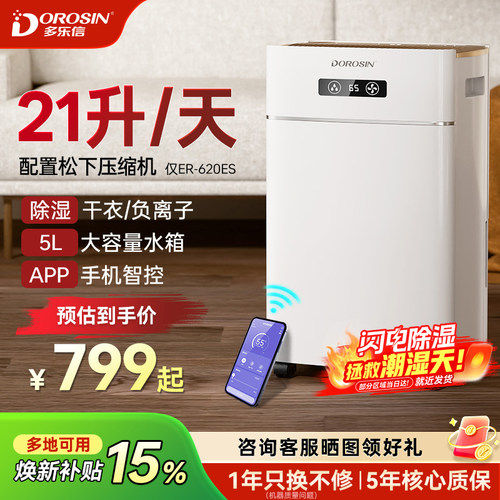 多乐信21L除湿机轻音干衣防潮