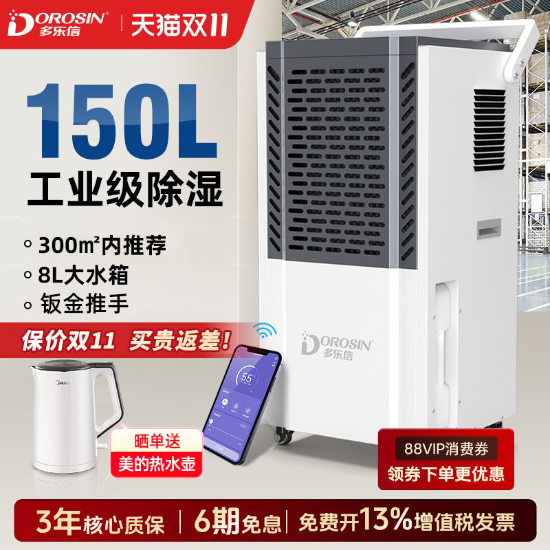 多乐信除湿机大功率工业仓库商用抽湿机地下室车间吸湿器DK-150