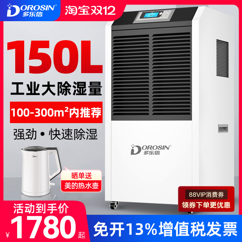 多乐信大功率抽湿商用车间干燥机