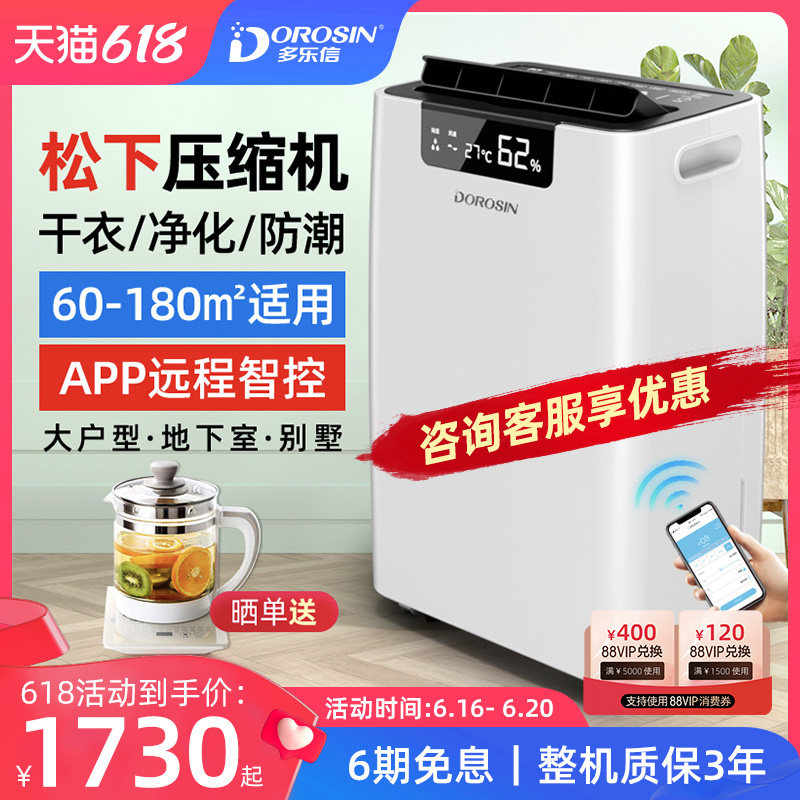 多乐信除湿机大户型家用地下室别墅除湿器大功率商用抽湿机ER-660