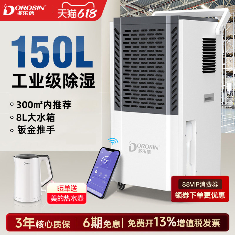 多乐信除湿机大功率工业仓库商用