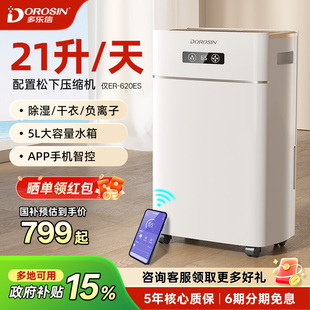 多乐信除湿机家用轻音卧室抽湿机室内除湿器别墅干燥机吸湿器620E