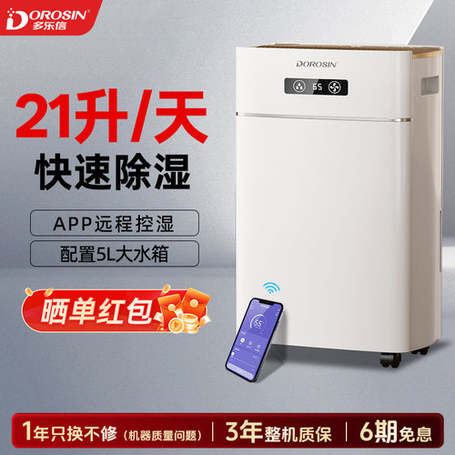 多乐信21L除湿机快速除湿干衣