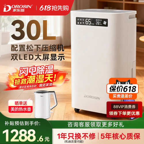 多乐信家用大功率除湿机30L