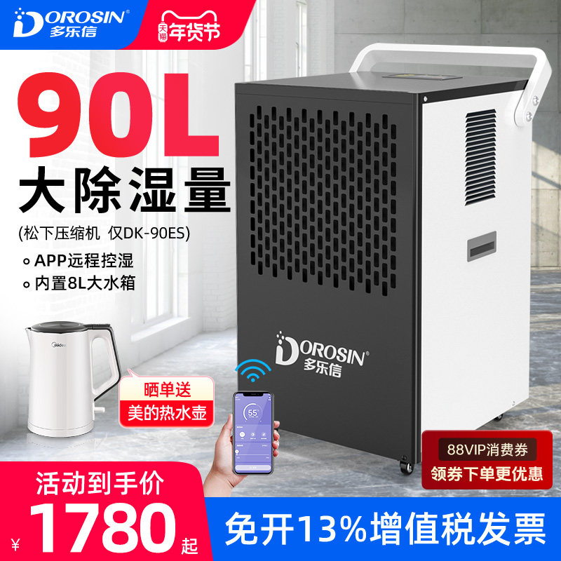 多乐信工业除湿机大功率商用抽湿机家用地下室吸湿仓库抽湿器90L