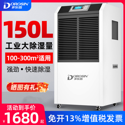 多乐信除湿机工业大功率地下室除湿机商用除湿仓库车间除湿机1502