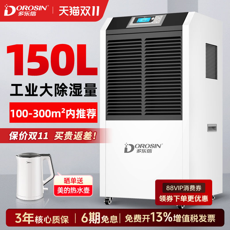 多乐信除湿机工业大功率地下室抽湿机商用抽湿仓库车间干燥机1502