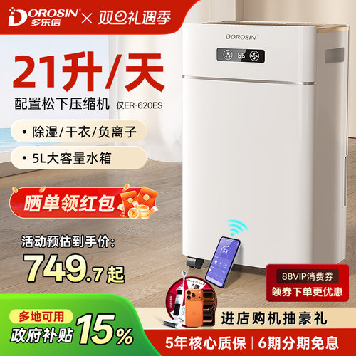 多乐信21L除湿机轻音干衣防潮