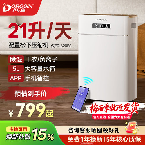 多乐信21L除湿机轻音干衣防潮