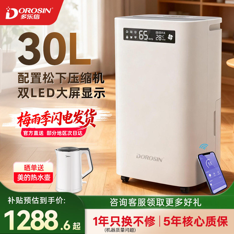 多乐信除湿机家用卧室屋内抽湿别墅地下室30L大功率除湿器ER-30ES