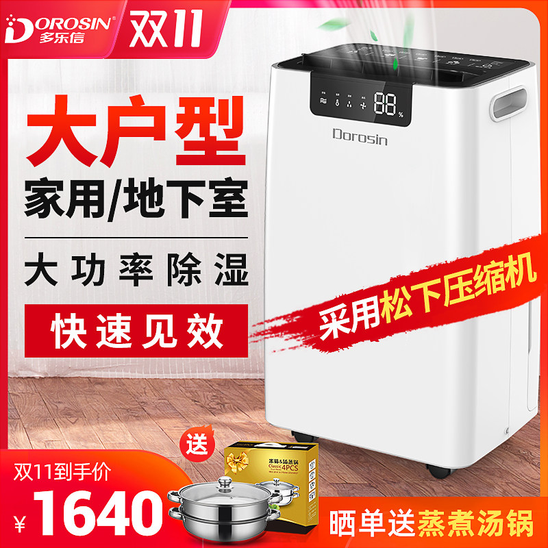 多乐信除湿机大户型家用地下室别墅除湿器大功率工业抽湿机ER-660