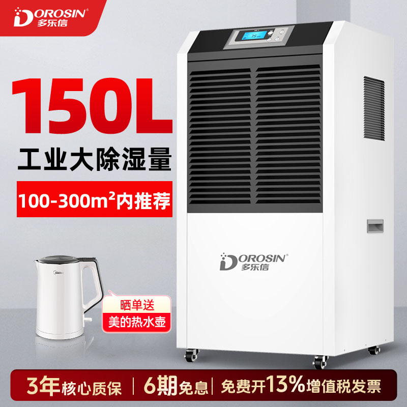 多乐信大功率抽湿商用车间干燥机图片
