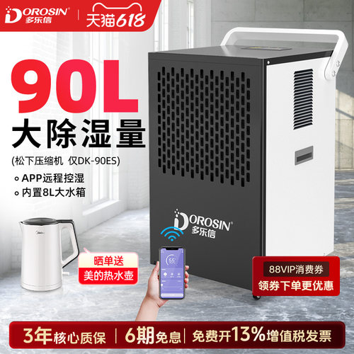 多乐信仓库地下室工业除湿机90L