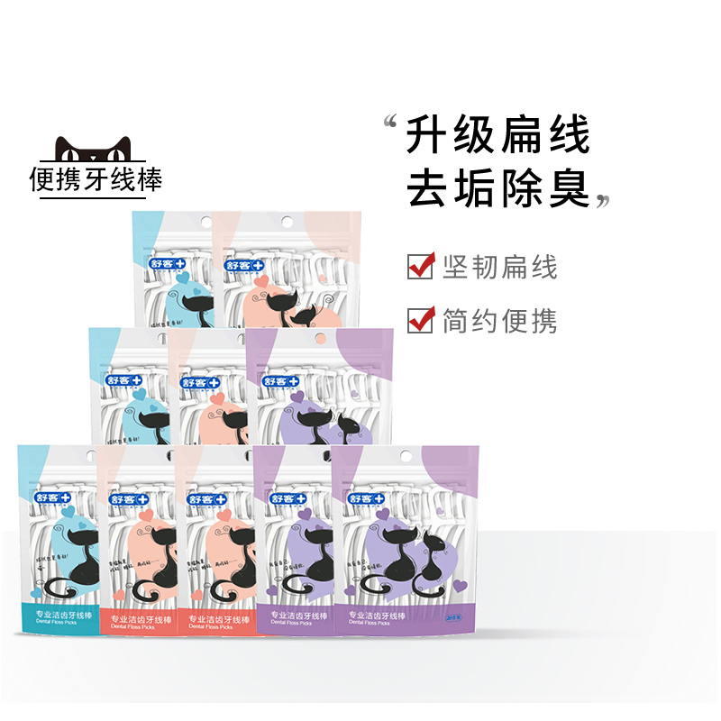 舒客舒克牙线家庭装超细牙签线剔牙线扁线单独包装便携牙线棒10包