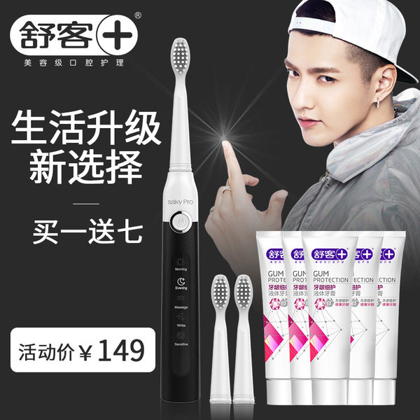 舒客 G2212 成人声波电动牙刷 天猫优惠券折后￥99包邮（￥149-50）送原装刷头+5支液体牙膏