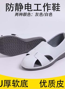 防静电拖鞋PU底四孔无菌实验室皮面无尘车间日企京东方白色凉鞋