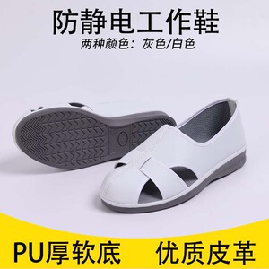 防静电拖鞋PU底四孔无菌实验室皮面无尘车间日企京东方白色凉鞋