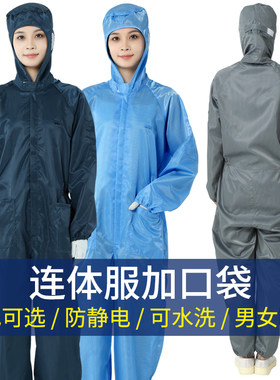 防尘防静电连帽连体服闽鑫圆无尘男女工作服净化实验室加大防护服