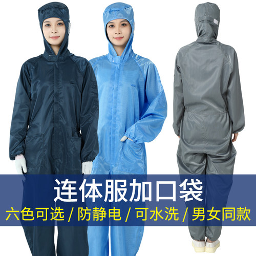 防尘防静电连帽连体服闽鑫圆无尘男女工作服净化实验室加大防护服