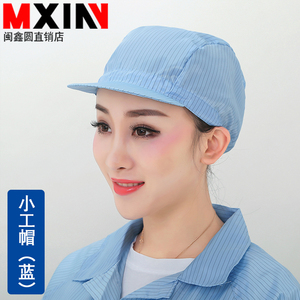 闽鑫圆防静电帽男女小工帽电子食品工作洁净无尘帽白蓝色10个包邮