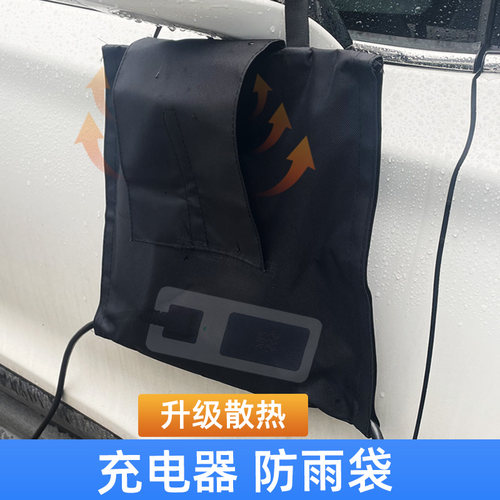 新能源充电枪防雨袋长安糯玉米五菱宏光miniev充电器防水保护罩