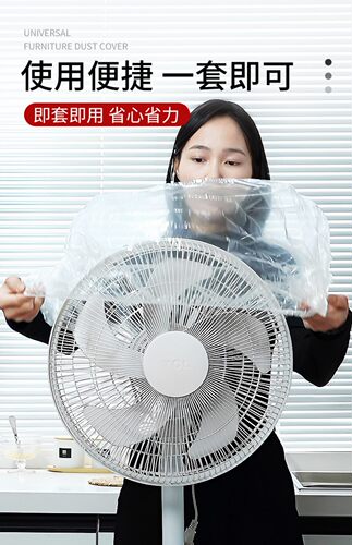 电风扇防尘套特大号加厚防尘罩