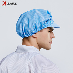 防静电鸭舌帽静电帽大工帽工作帽防尘帽子防灰尘无尘帽蓝色劳保帽