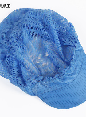 防静电帽子透气工作帽全网帽静电帽蓝色男女士无尘帽大工帽防尘帽