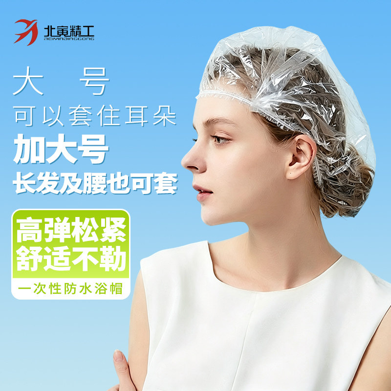 北寅精工一次性浴帽女大号防水帽图片