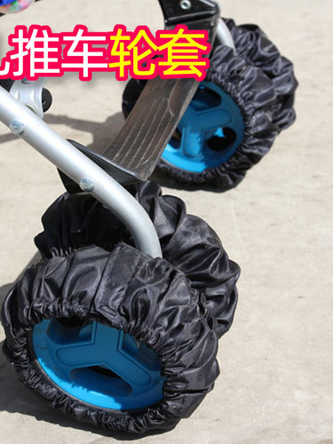 婴儿车车轮防尘套防滑防脏车轮套防污防老化儿童车车轮保护罩盖布