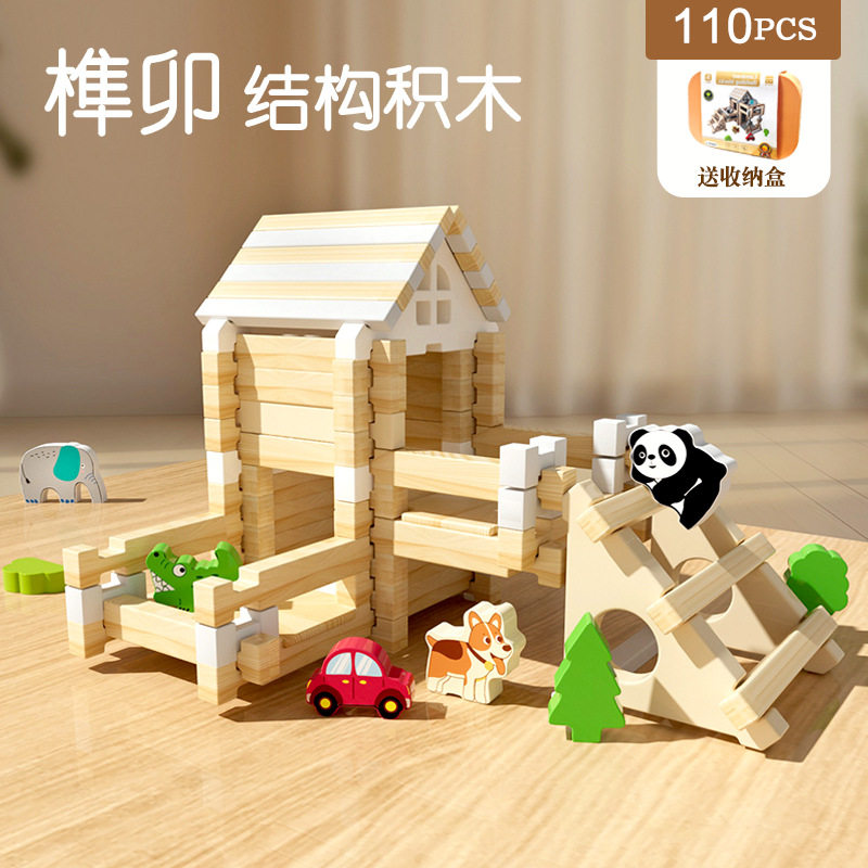 鲁班榫卯积木拼搭建筑师房子儿童益智力礼物亲子早教木制玩具礼物