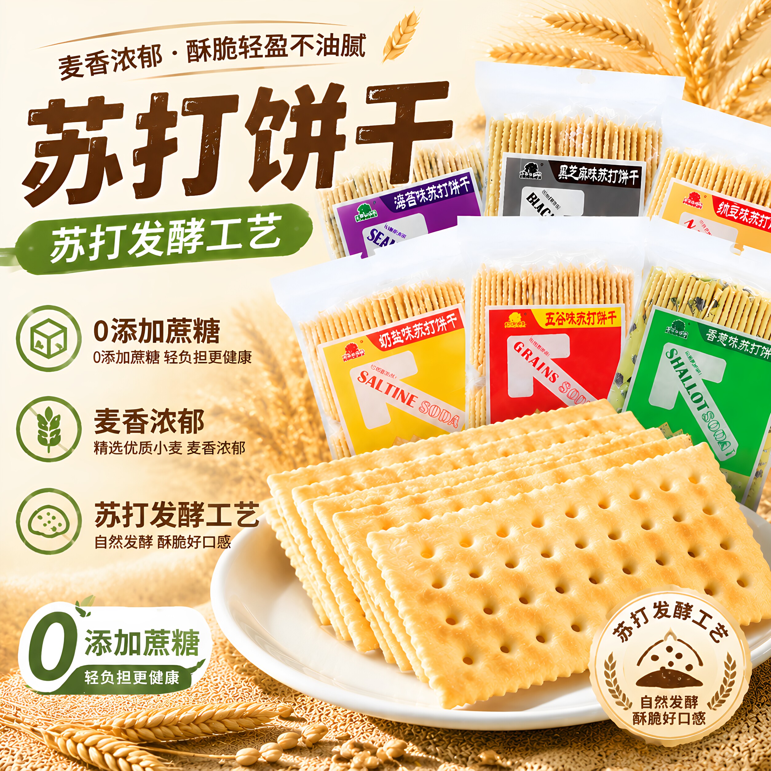 菓子町园道苏打饼干360g芝麻味奶盐五谷香葱黑芝麻海苔多种口味选